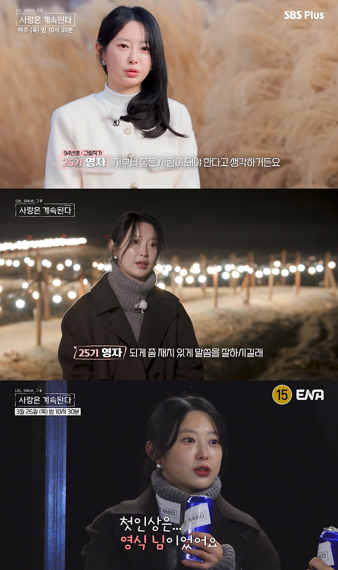 SBS Plus·ENA ‘나는 SOLO, 그 후 사랑은 계속된다’