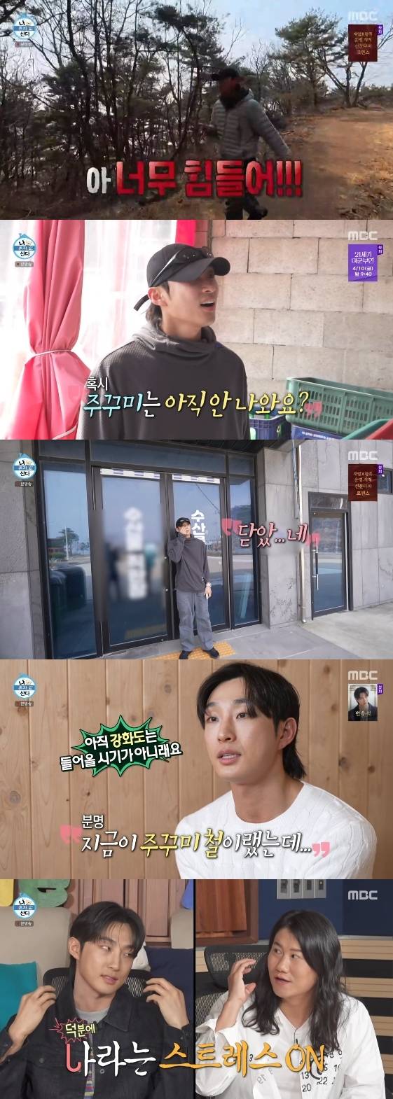 /사진= MBC 예능 프로그램 '나 혼자 산다'