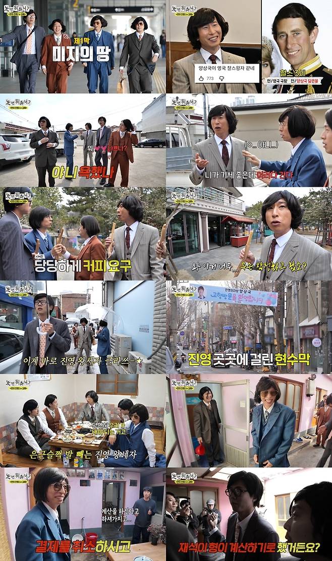 ‘놀면 뭐하니?’ 스틸컷. 사진 | MBC