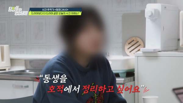 ⓒ채널A '탐정들의 영업비밀'