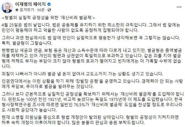 2021년 4월 이재명 당시 경기지사가 페이스북에 올린 일수벌금제 관련 게시물. 페이스북 캡처