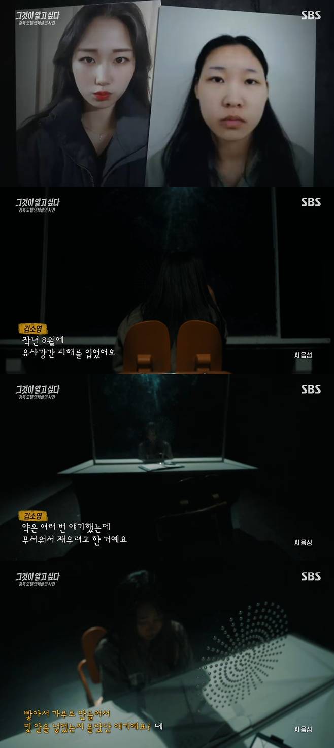 /사진=SBS 그것이 알고싶다 방송 캡처