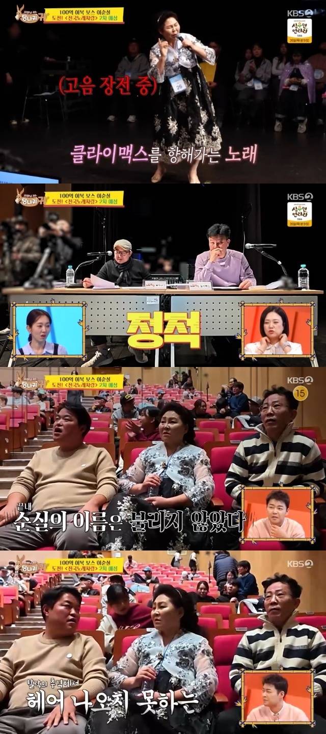 KBS 2TV ‘사장님 귀는 당나귀 귀’ 캡처