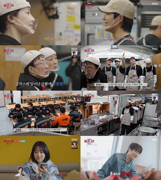 '마니또 클럽'이 소방대원들을 위한 특별한 '심야식당'을 열고 따스한 웃음과 감동을 전했다./사진=MBC