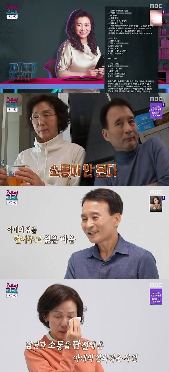 사진 = MBC '오은영 리포트-결혼지옥' 캡처