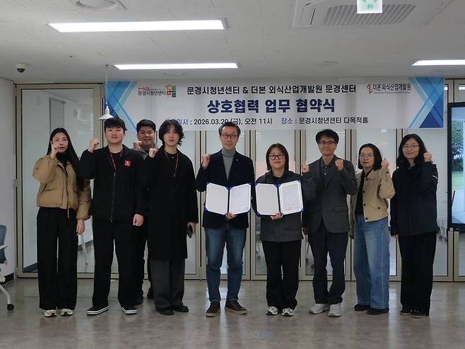 ▲ 문경시청년센터와 더본 외식산업개발원 문경센터 관계자들이 3월 20일 업무협약 체결 후 기념촬영을 하고 있다.