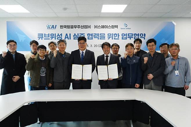 위성 인공지능 실증 협력을 위한 업무협약.(중앙 왼쪽 서현석 KAI 위성연구실 상무, 중앙 오른쪽 윤학순 스페이스린텍 대표)(사진=KAI)