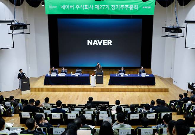 23일 경기 성남시 네이버 그린팩토리에서 네이버 27기 정기 주주총회가 열리고 있다.(사진=네이버)