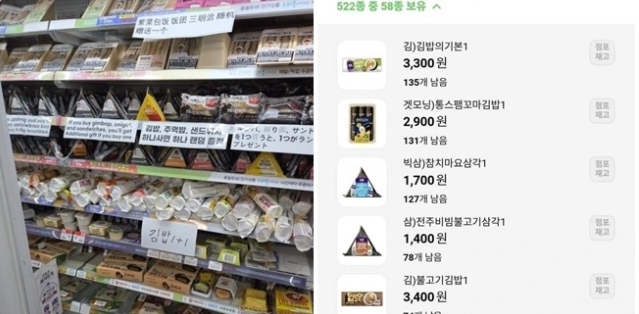 지난 21일 BTS 공연 이후 광화문 인근 편의점에 김밥과 주먹밥, 샌드위치 등 신선식품이 대량으로 남아 있는 모습(왼쪽)과 편의점 앱에서 확인한 재고 현황 화면. 유통기한이 짧은 상품 특성상 일부 물량은 할인 행사에도 소진되지 못한 채 폐기를 앞둔 것으로 나타났다. 온라인 커뮤니티 갈무리