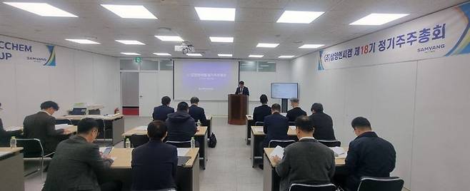 삼양엔씨켐이 23일 경기도 화성 본사 대회의에서 제18기 정기주주총회를 열고 있다. 삼양엔씨켐 제공