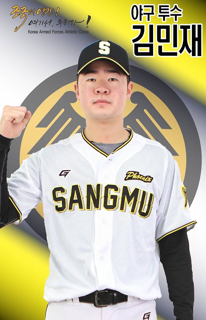 상무 야구단 우완 김민재. 상무 제공