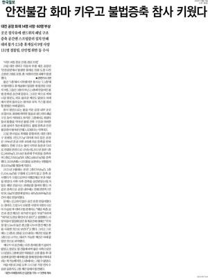 ▲23일 한국일보 1면