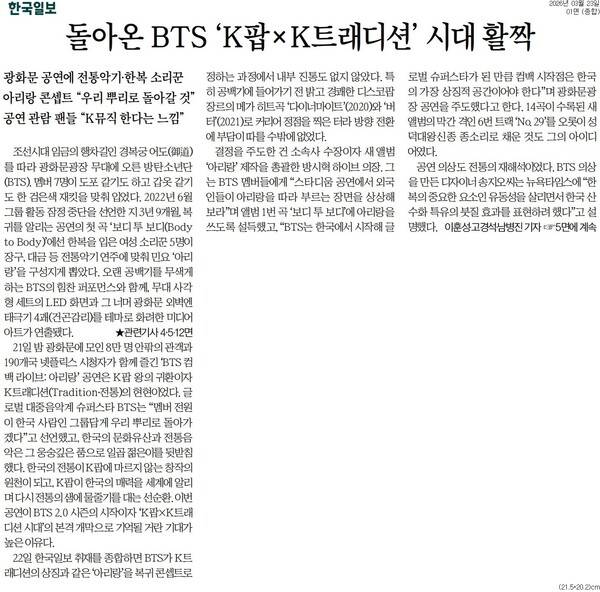 ▲23일 한국일보 1면