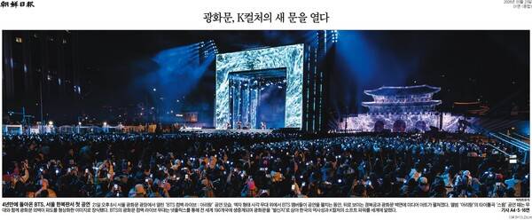 ▲23일 조선일보 1면