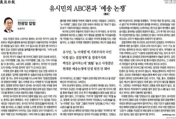 ▲ 23일자 동아일보 칼럼.