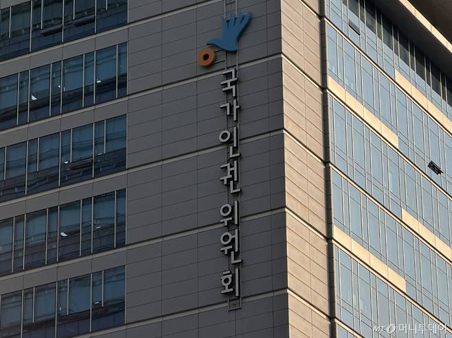 서울 중구 국가인권위원회./사진=민수정 기자.