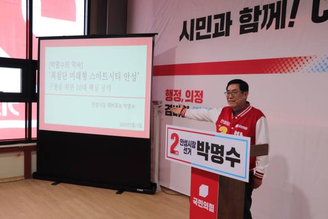 ▲국민의힘 박명수 안성시장 예비후보가 23일 선거사무소에서 안성의 도시 구조와 산업기반을 전면 재편하는 내용이 담긴 '박명수의 약속, ‘최첨단 미래형 스마트시티 안성’ 구현을 위한 10대 핵심 공약' 발표 기자회견을 진행하고 있다.ⓒ프레시안(김재구)