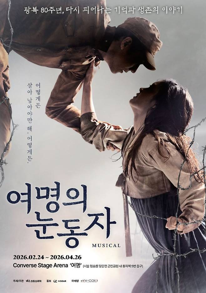 뮤지컬 '여명의 눈동자' 포스터