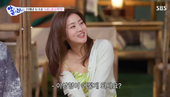 SBS 예능 프로그램 '아니 근데 진짜!' 방송화면 캡처