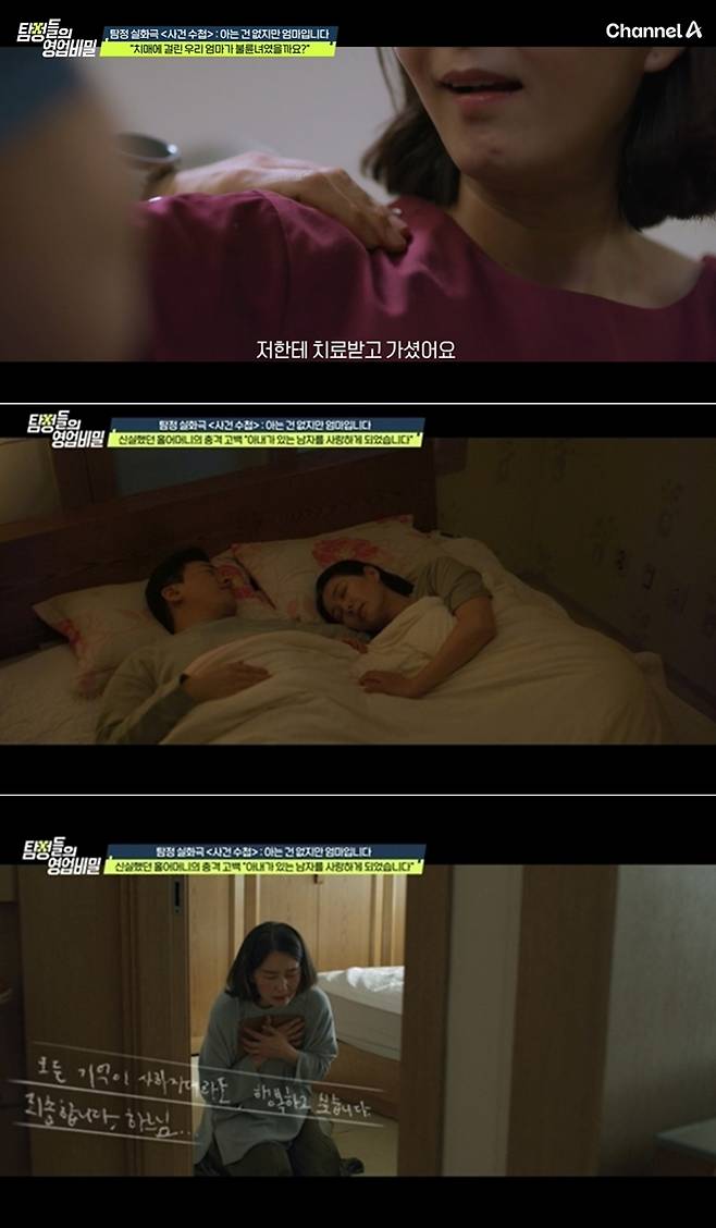 채널A '탐정들의 영업비밀'