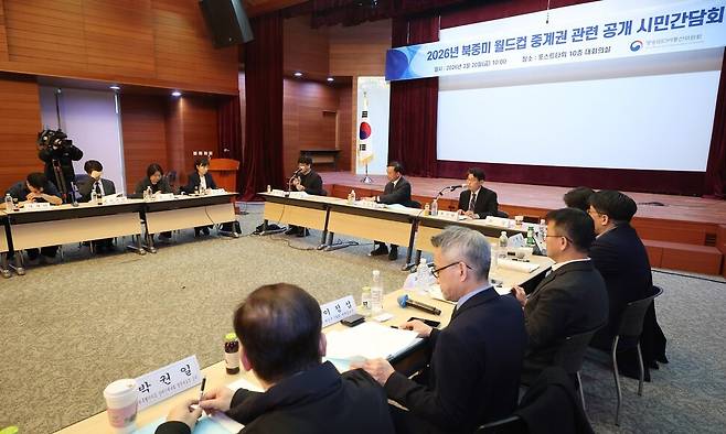 지난 20일 서울 중구 포스트타워에서 열린 ‘2026년 북중미 월드컵 중계권 관련 공개 시민간담회’에서 토론이 진행되고 있다. 연합뉴스