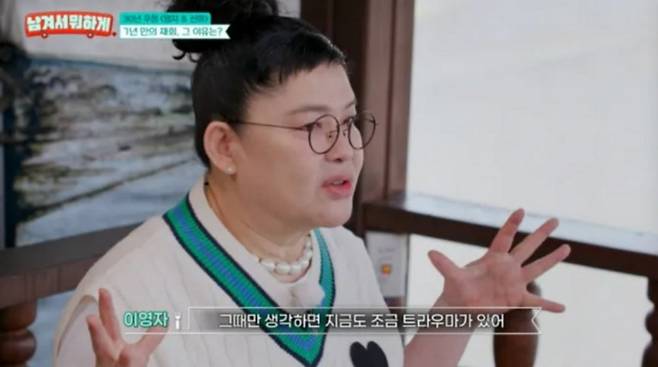 사진=tvN STORY '남겨서 뭐하게'