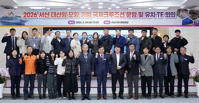서산시는 24일 시청 대회의실에서 '2026 서산 모항·기항 국제 크루즈선 운항 및 유치 TF 회의'를 개최했다(사진=서산시 제공)