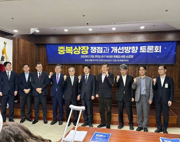 25일 서울 여의도 국회도서관 소강당에서 열린 ‘중복상장 쟁점과 개선방향 토론회’에서 참석자들이 기념사진을 찍고 있다. /사진= 김다솔 기자