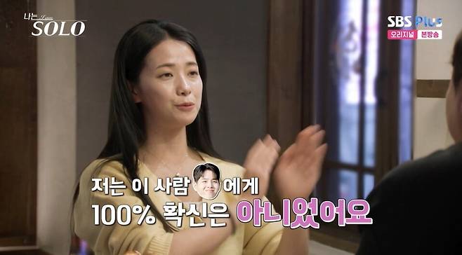 ⓒENA, SBS Plus '나는 솔로'