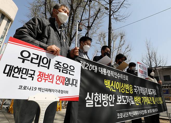 코로나19 백신 피해자 가족협의회 유가족들이 지난 2022년 4월 8일 서울 통의동 인수위 앞에서 백신 이상반응에 대한 국가책임제를 촉구하며 기자회견을 하고 있다. /뉴스1