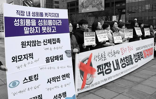 시민단체 직장갑질119 젠더폭력특별위원회 소속 활동가들이 세계 여성의 날(3월 8일)을 앞둔 6일 서울 종로구 광화문광장에서 기자회견을 열고 직장 내 성희롱 사각지대를 해소를 위한 제도 개선을 촉구하고 있다. 정지윤 선임기자