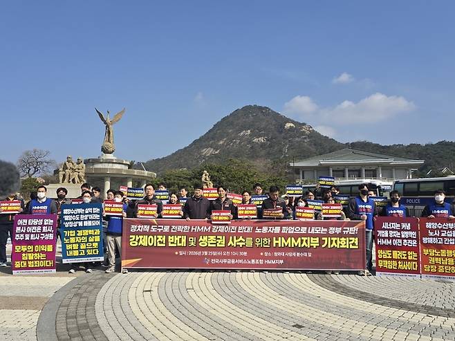 사무금융노조 HMM지부는 25일 오전 서울 청와대 사랑채 분수대 앞에서 기자회견을 열고 본사 부산 이전 강행을 강력히 규탄했다. <사무금융노조 HMM지부 제공>