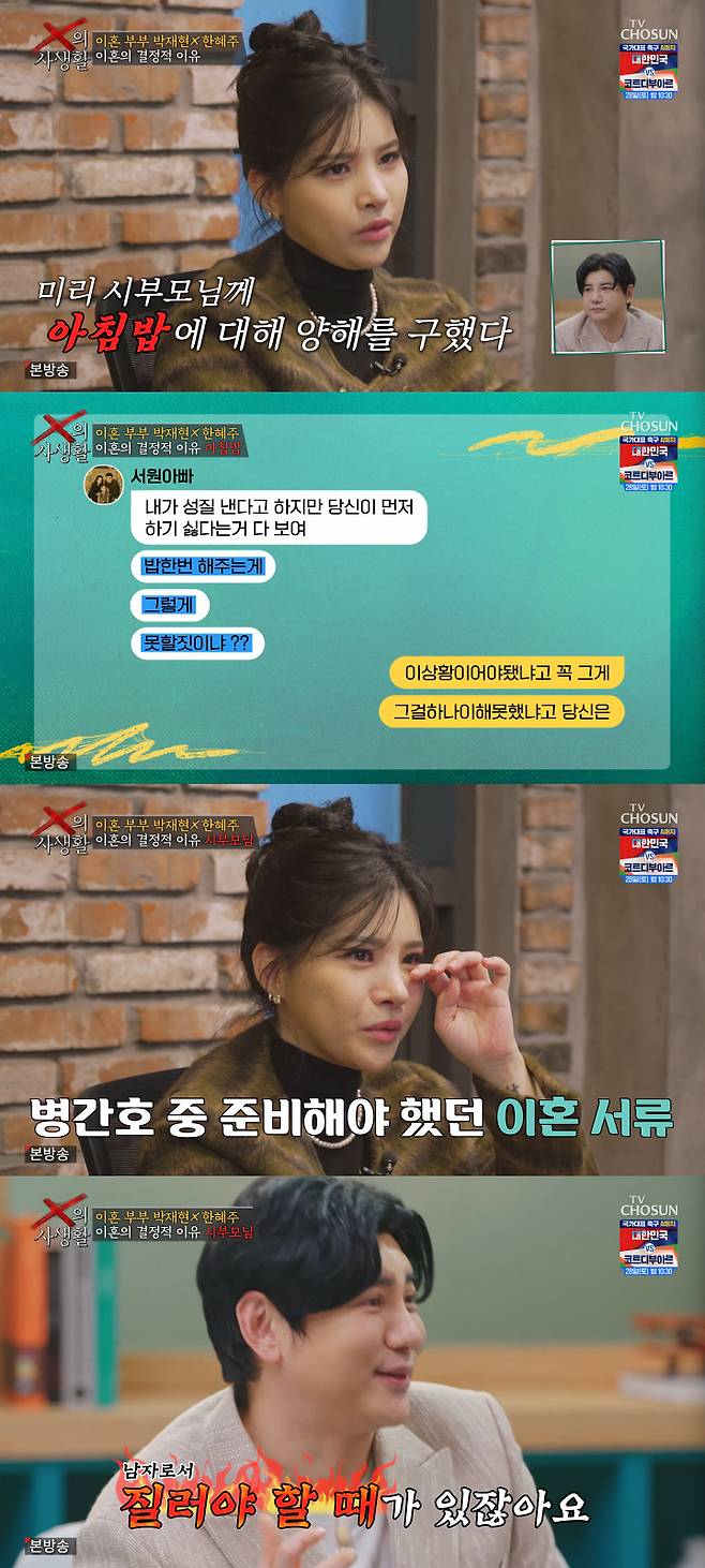 배우 박재현의 전처 한혜주가 무속인이 된 근황을 전했다./사진=TV조선 'X의 사생활'