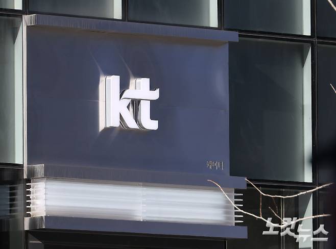 서울 광화문 KT 본사 모습. 황진환 기자