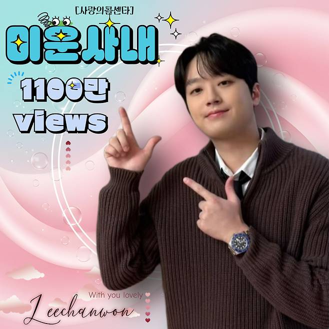 '트롯돌' 이찬원 '미운 사내' 무대 영상 1100만뷰