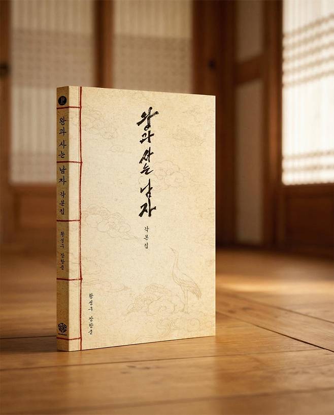 /사진='왕사남' 각본집