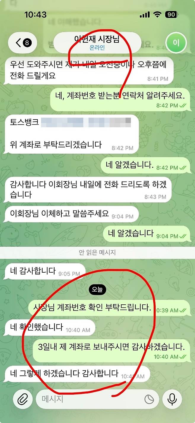 ▲ 이현재 하남시장을 사칭해 거액의 금전을 가로채려는 텔레그램 해킹 범죄가 발생했다. 하남시는 주의를 요구하고 나섰다. /사진제공=하남시.