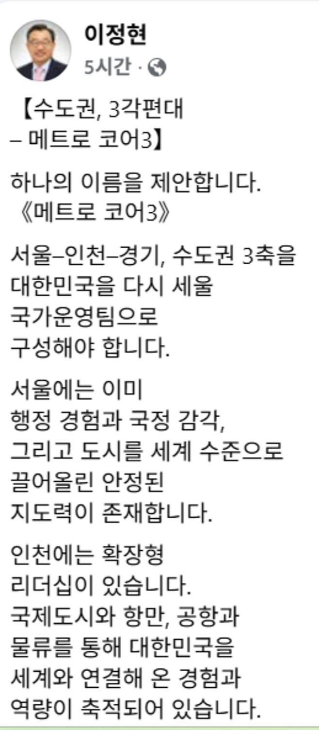 ▲이정현 위원장이 수도권 선거연대를 제안하며 유정복 인천시장을 '확장형 리더십'으로 평가했다. /이 위원장 페이스북 갈무리