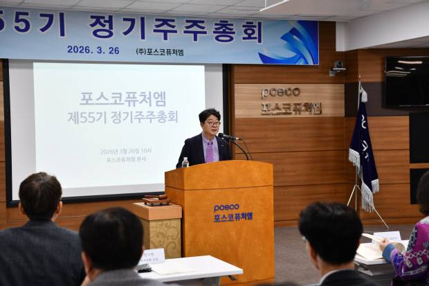 포스코퓨처엠이 26일 포항 본사에서 제55기 정기주주총회를 열어 이사 선임 및 정관변경 등 안건을 의결했다. 주총 및 이사회를 통해 대표이사로 재선임된 엄기천 사장이 주총에서 참석 주주들에게 인사말을 하고 있다.포스코퓨처엠 제공