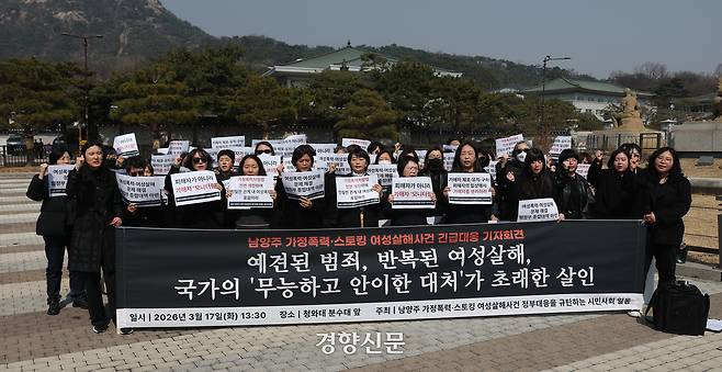 한국여성단체연합 등 여성단체 활동가들이 지난 17일 서울 종로구 청와대 앞 분수대광장에서 남양주 가정폭력·스토킹 여성살해사건 긴급대응 기자회견을 하고 있다. 권도현 기자
