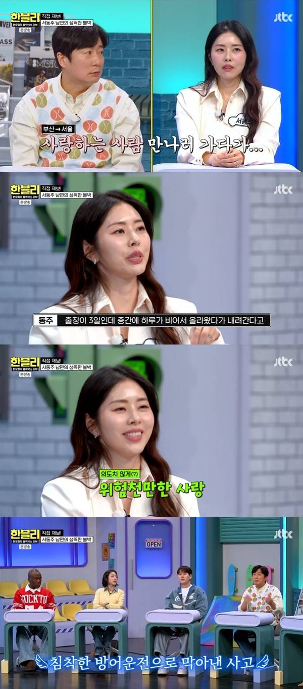 JTBC ‘한문철의 블랙박스 리뷰’