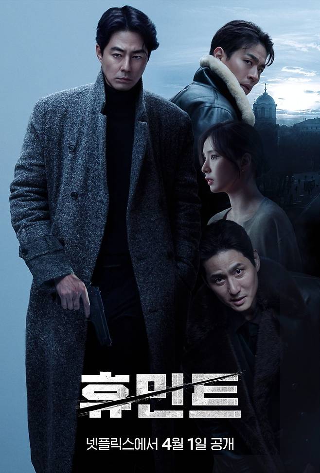 영화 '휴민트' 이미지. / 사진제공=넷플릭스