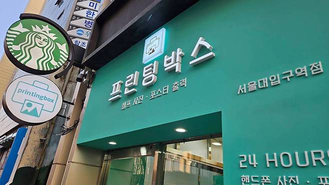 (프린팅박스 제공)