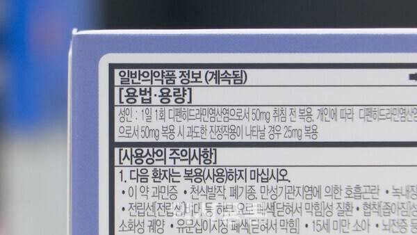 디펜히드라민 성분, 과다 복용 시 심각한 부작용…반드시 정해진 용법·용량 준수