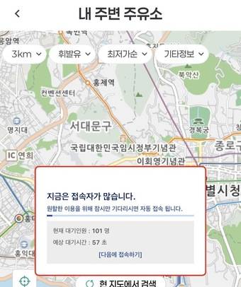 27일 오전 9시쯤 한국석유공사 유가정보시스템 오피넷 애플리케이션에 표시된 접속 대기 안내.