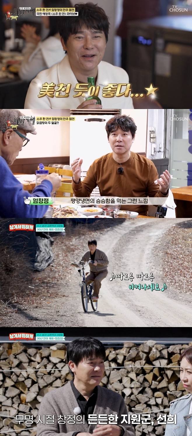 ‘식객 허영만의 백반기행’. 사진|TV CHOSUN