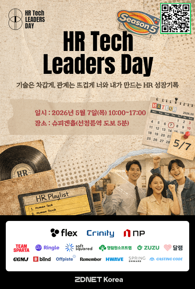 'HR테크 리더스 데이 시즌5'가 5월7일 강남 슈피겐홀에서 열린다.