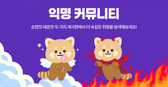 케밋 익명 커뮤니티 출시