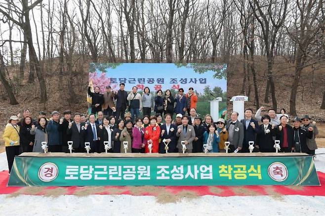 고양특례시가 27일 행신동 656-6번지 일원에서 이동환 고양특례시장과 지역 주민 등 200여 명이 참석한 가운데 토당근린공원 착공식을 개최하고 잇다. 고양시 제공