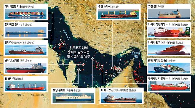 호르무즈 해협 봉쇄로 갇혀 있는 우리 선박 26척 중 13척 위치가 표시돼 있는 위성사진.